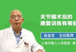 肘关节康复训练视频